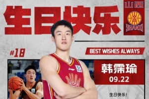 真挚的祝福!祝山西男篮球员韩霈瑜25岁生日快乐