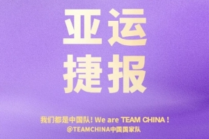 连场大胜!中国国家队官博恭喜中国女篮以小组第一晋级八强
