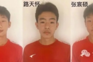 恒大足校发文,殷扎吉、张宸硕等5人入选U15国足