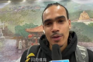 班顿:前段时间流感所以来晚了 很喜欢济南期待尽快融入球队