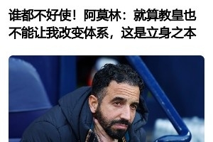教皇真在意大利!阿莫林曾言绝不改体系,如今表示要“看菜吃饭”