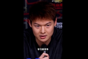 王哲林谈洲际杯:打出中国球队风格 与强队切磋学习